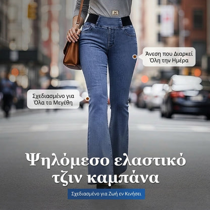 👖 Γυναικείο τζιν με ψηλή μέση, ελαστικό και φαρδιά γραμμή