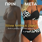 Δίκοπο Μπικίνι με Push-Up & Κολακευτική Ζώνη | 9 Χρώματα | Plus Size S-2XL | Παραλία Καλοκαίρι 🌊👙 + 🎁 Δώρο Κολιέ