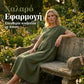 🌷Μονόχρωμο βαμβακερό πουκάμισο, χωρίς μανίκια και με τσέπες