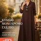 Γυναικείο Μονόχρωμο Μακρυμάνικο Μάξι Φόρεμα | Plus Size S-5XL | 11 Χρώματα | Κομψό & Άνετο 👗✨